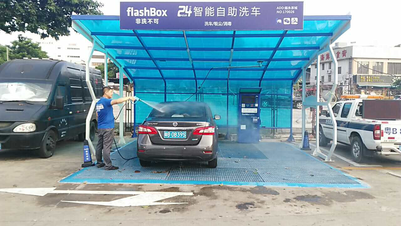 自助洗车机使用